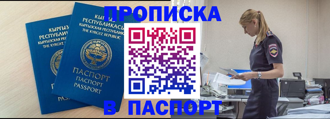 прописка для кредита в Кызыле