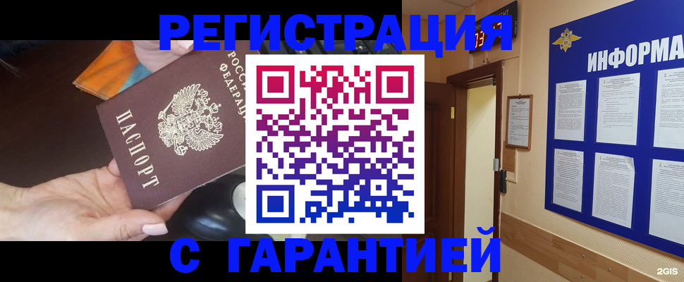 временная регистрация для школы в Кызыле