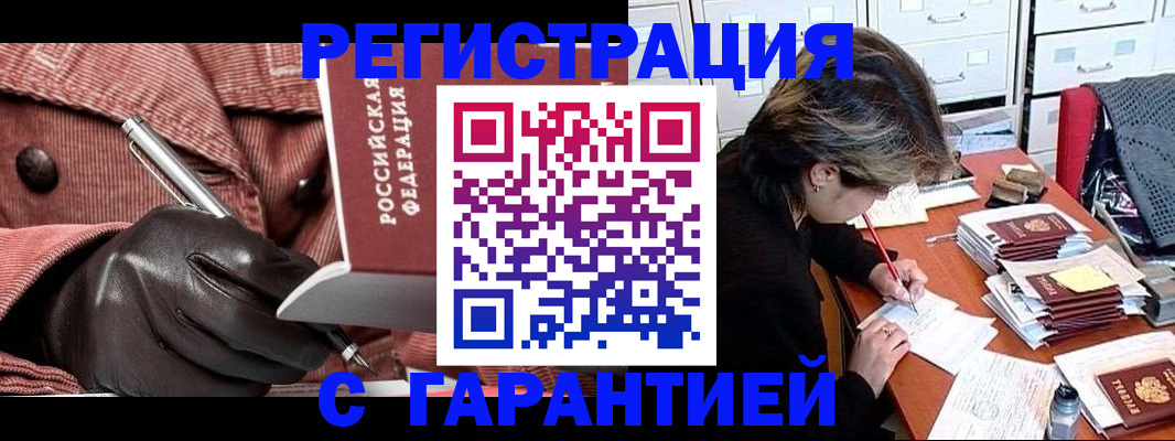 временная регистрация законно в Кызыле