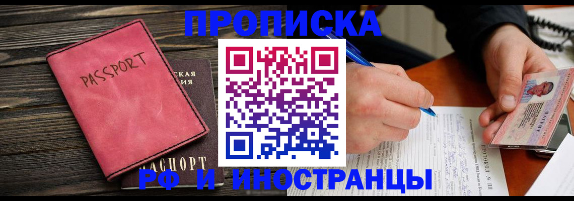 прописка для кредита в Кызыле