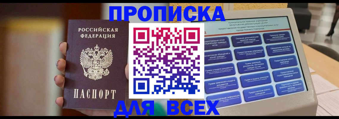 временная регистрация купить в Кызыле